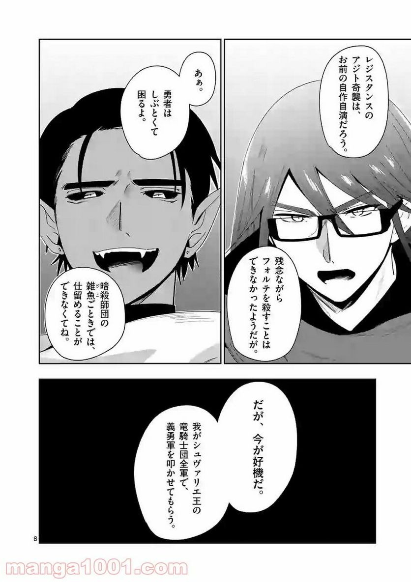 「職業：事務」の異世界転職！〜冴えない推しキャラを最強にします〜 - 第13話 - Page 8