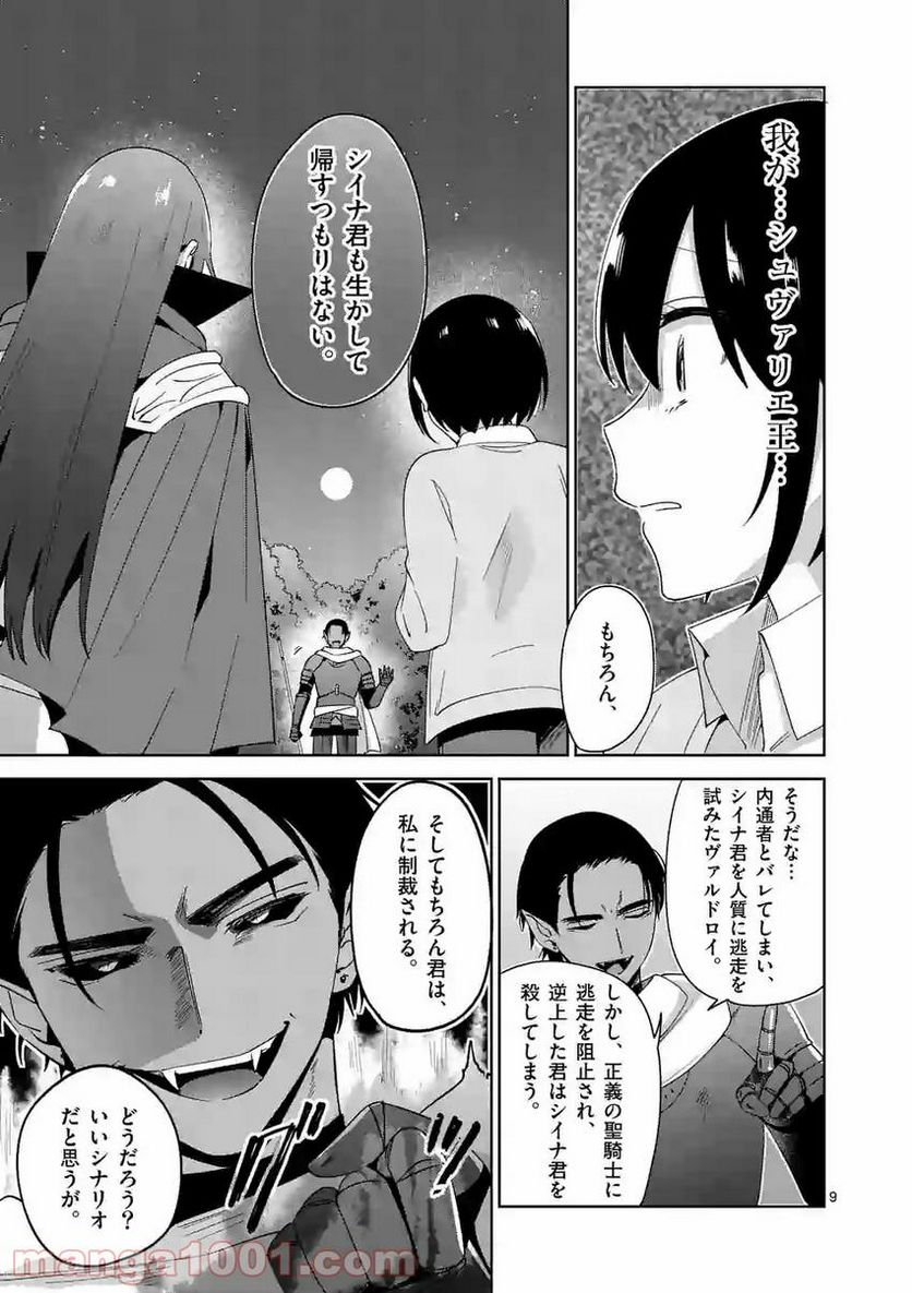 「職業：事務」の異世界転職！〜冴えない推しキャラを最強にします〜 - 第13話 - Page 9