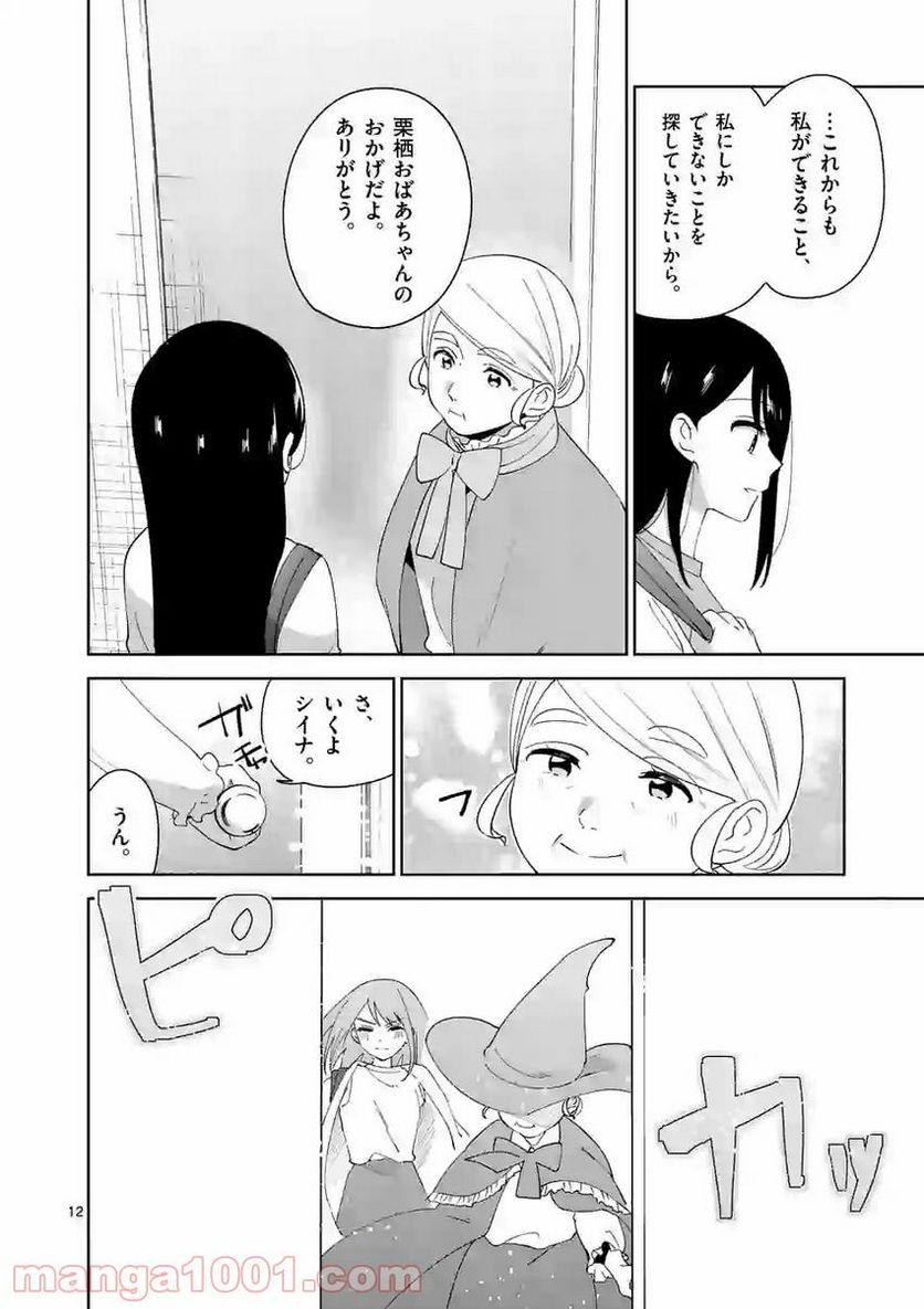 「職業：事務」の異世界転職！〜冴えない推しキャラを最強にします〜 - 第15話 - Page 12