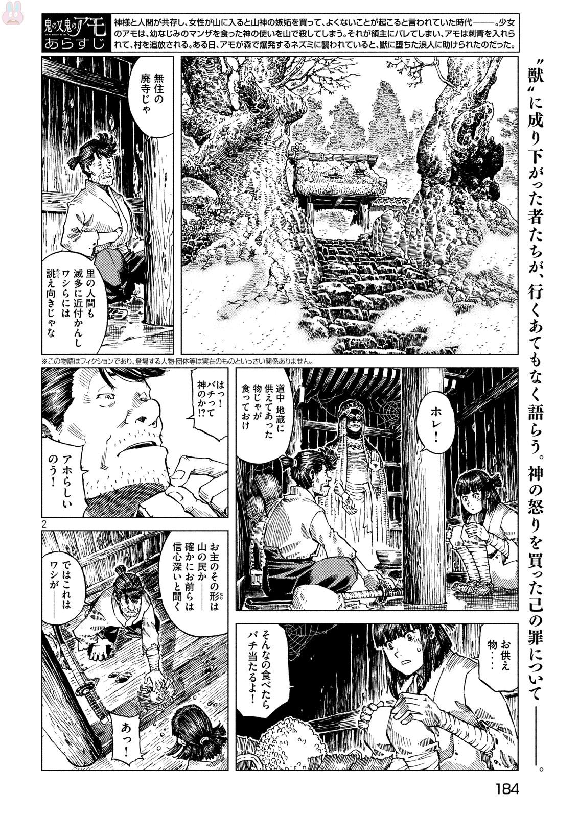 鬼の又鬼のアモ - 第5話 - Page 2