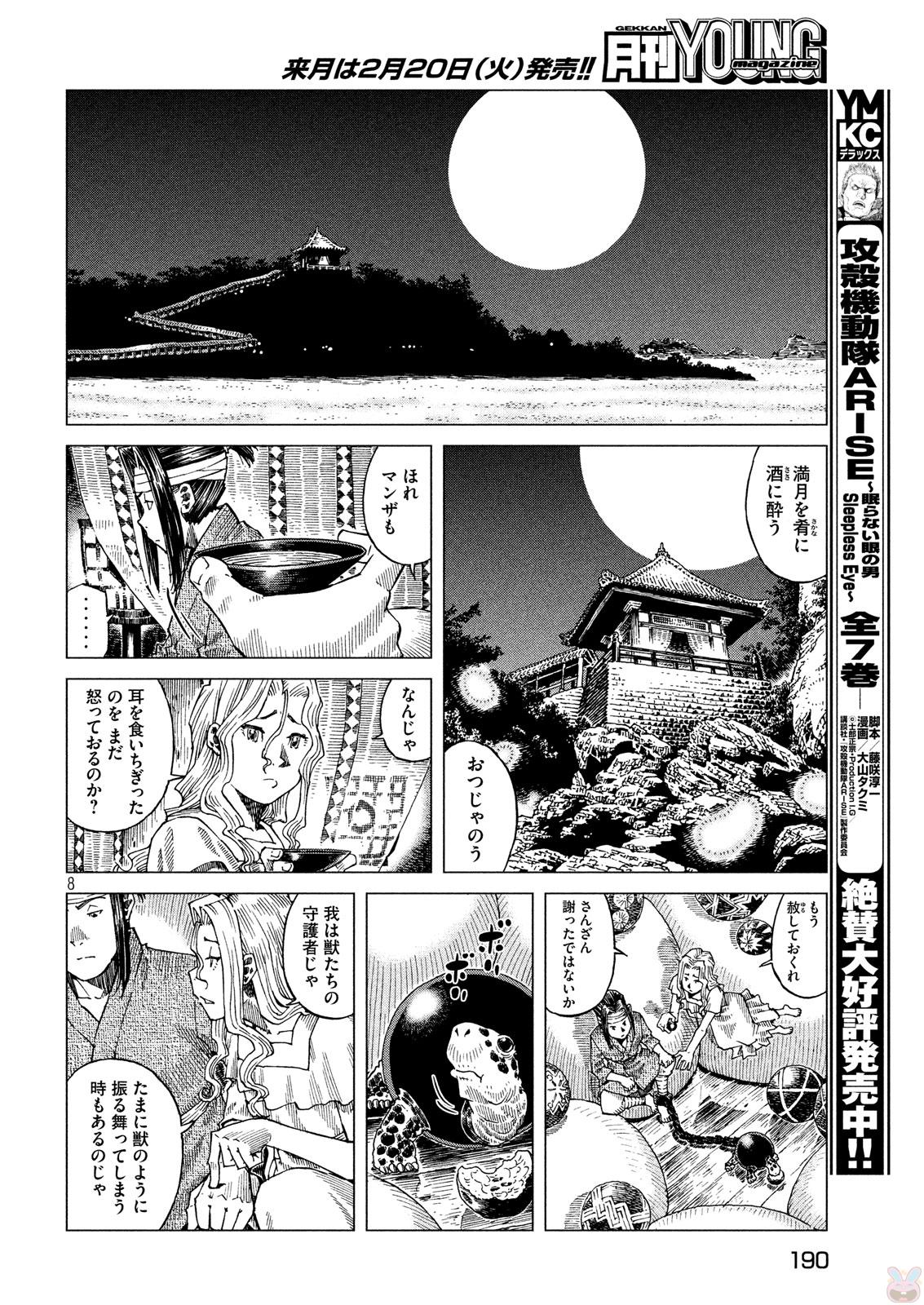 鬼の又鬼のアモ - 第5話 - Page 8