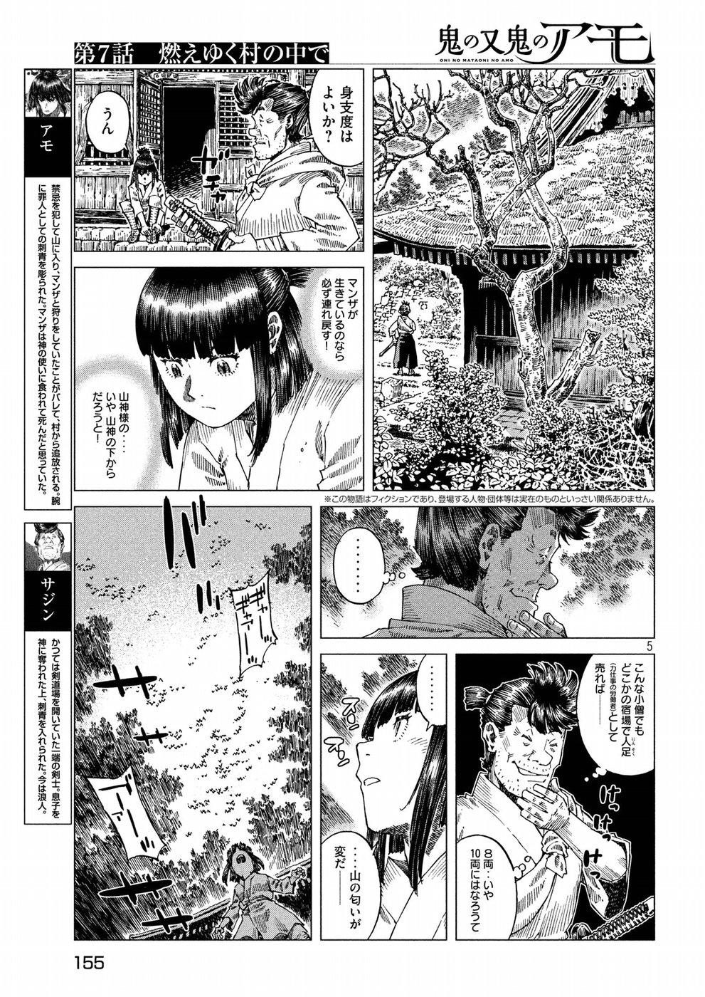 鬼の又鬼のアモ - 第7話 - Page 5