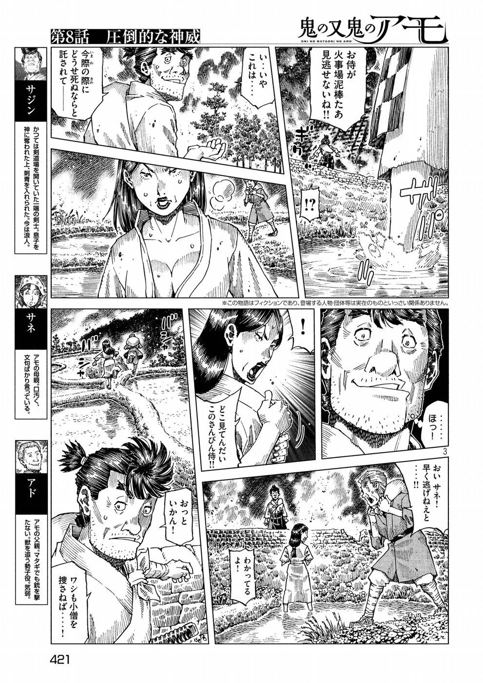 鬼の又鬼のアモ - 第8話 - Page 3