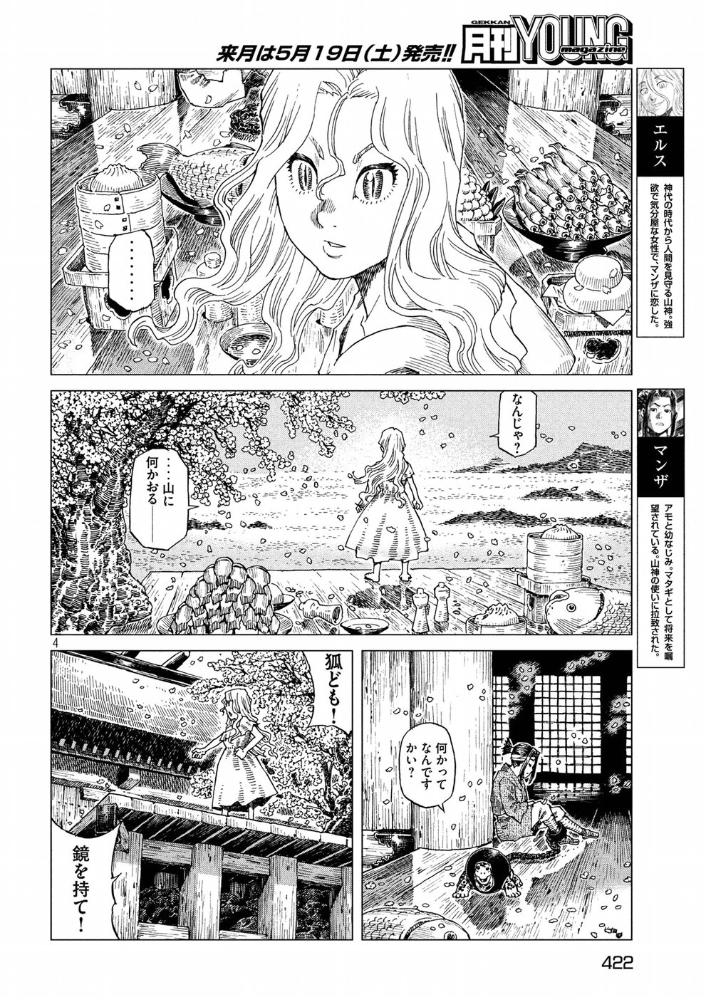 鬼の又鬼のアモ - 第8話 - Page 4