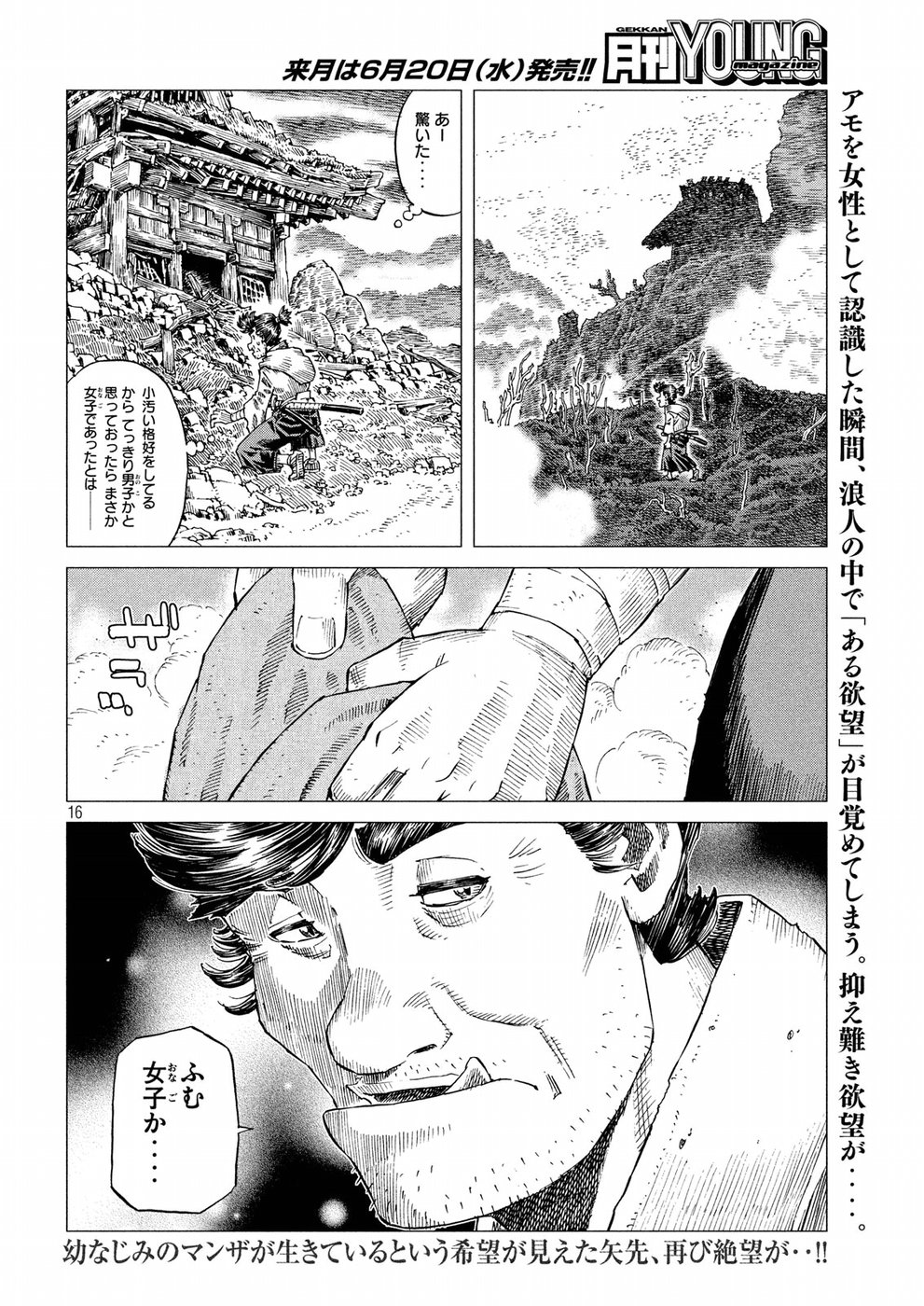 鬼の又鬼のアモ - 第9話 - Page 16