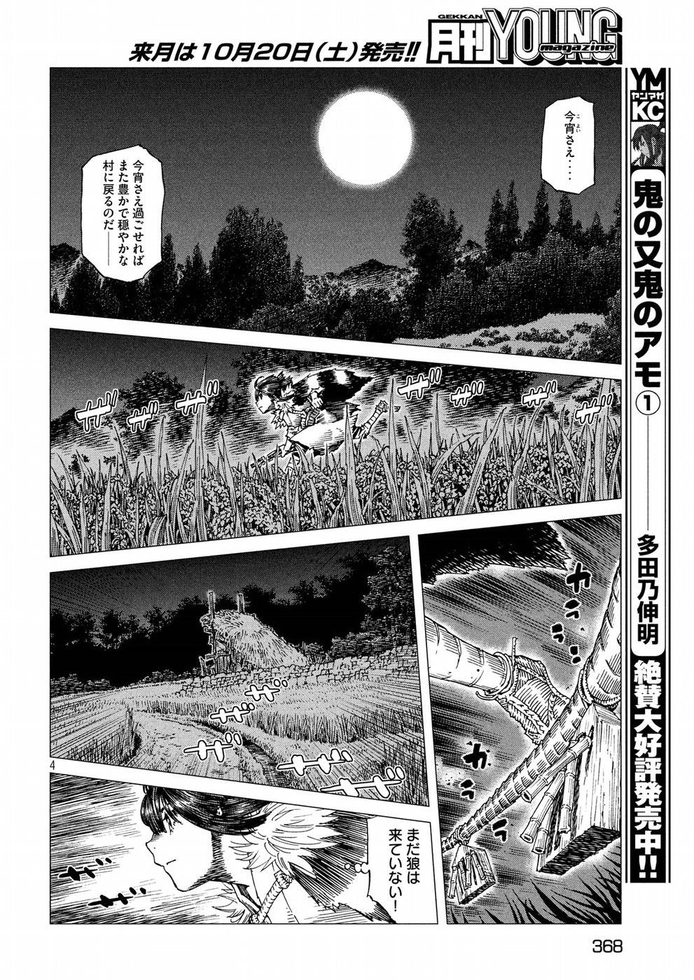 鬼の又鬼のアモ - 第13話 - Page 4