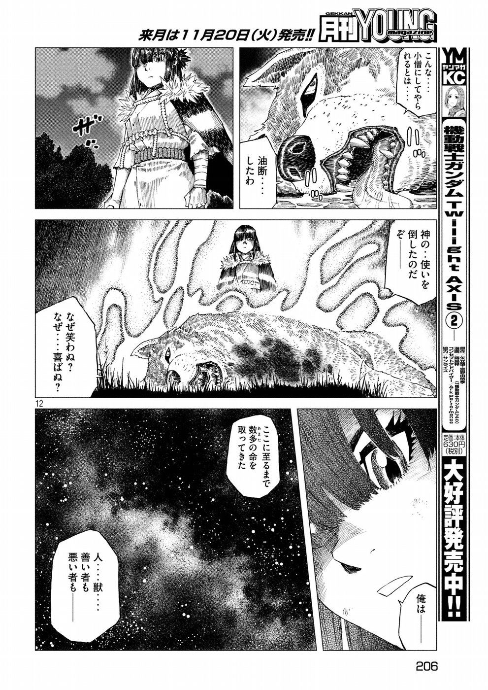 鬼の又鬼のアモ - 第14話 - Page 12