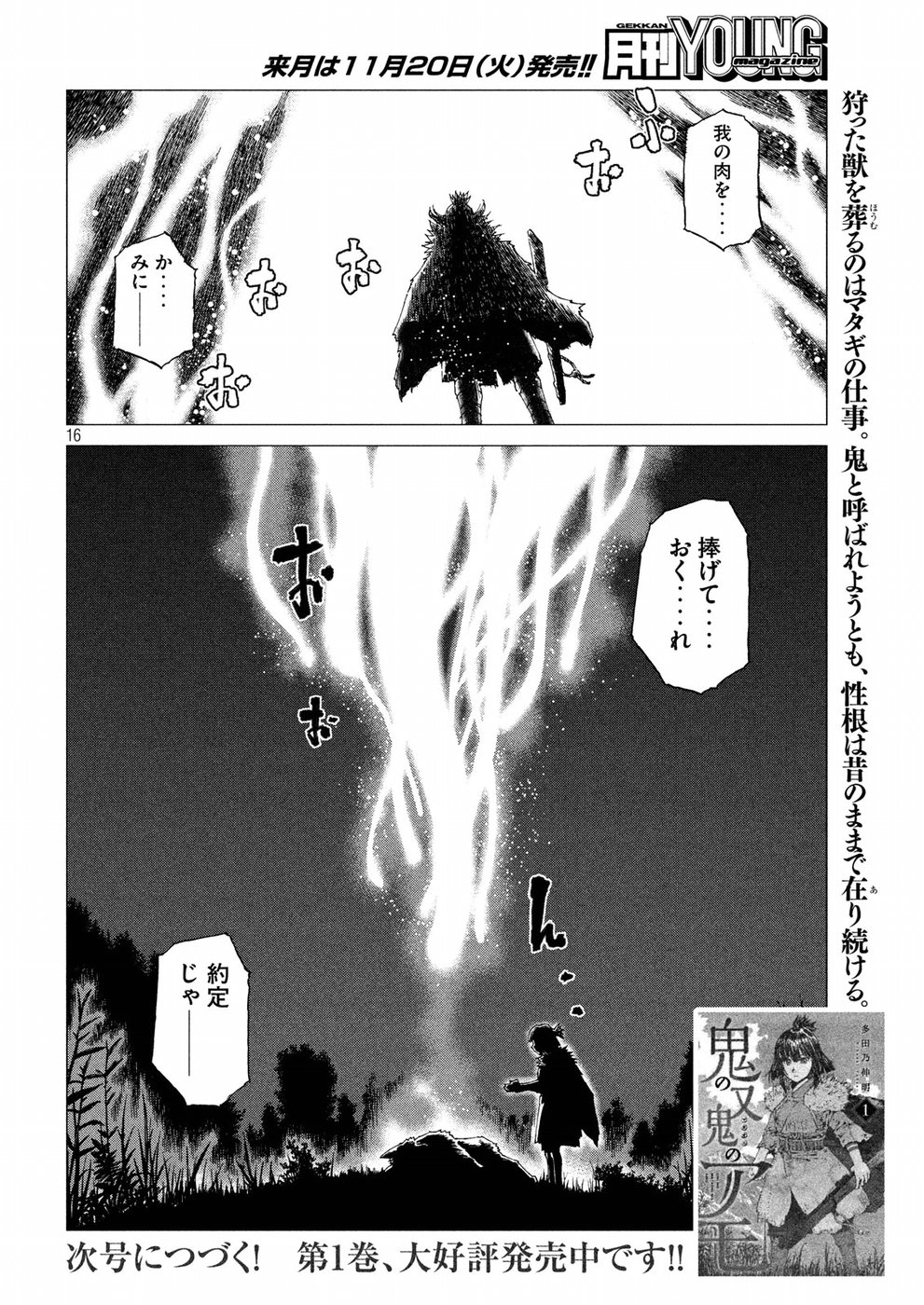 鬼の又鬼のアモ - 第14話 - Page 16