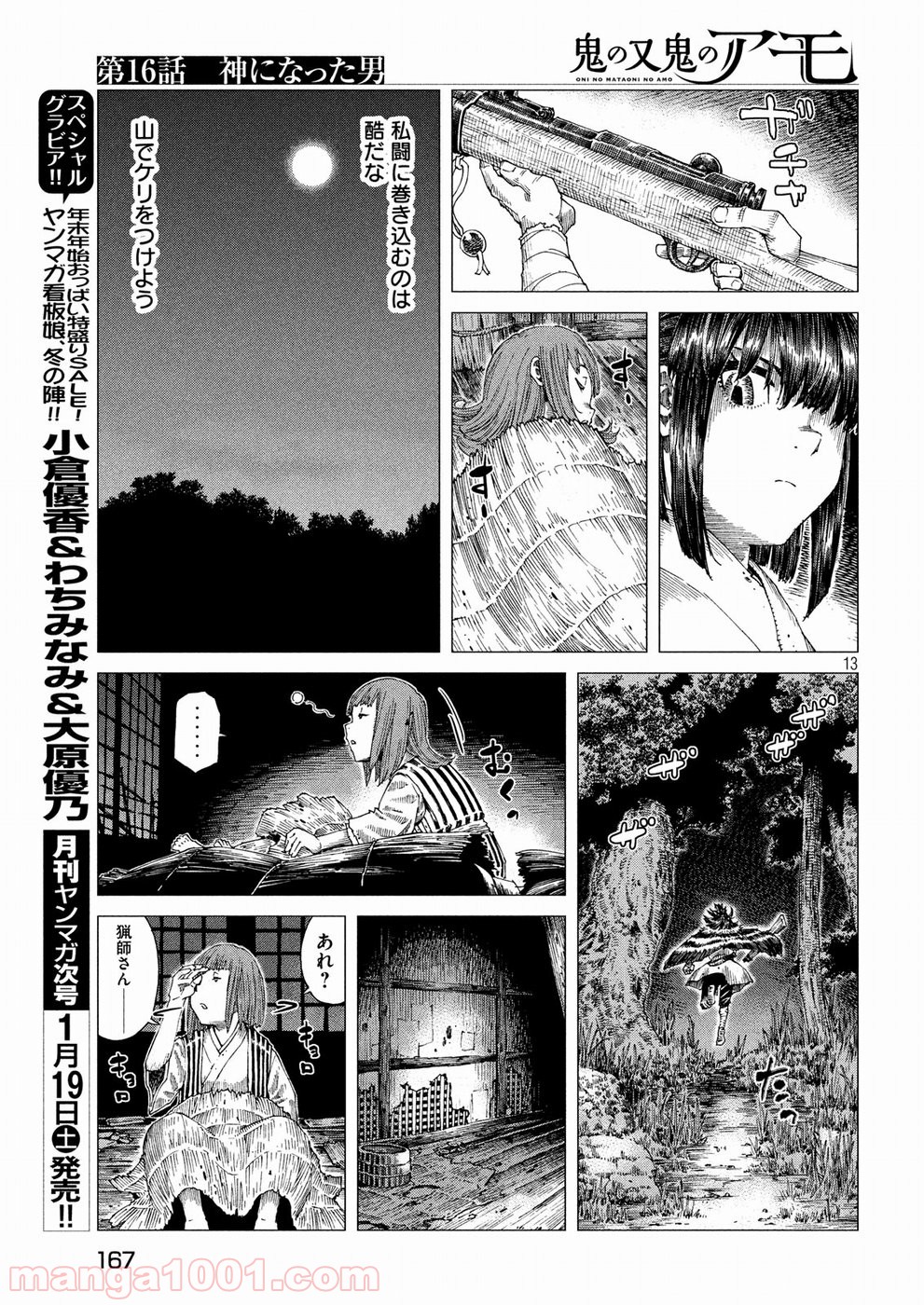 鬼の又鬼のアモ - 第16話 - Page 13