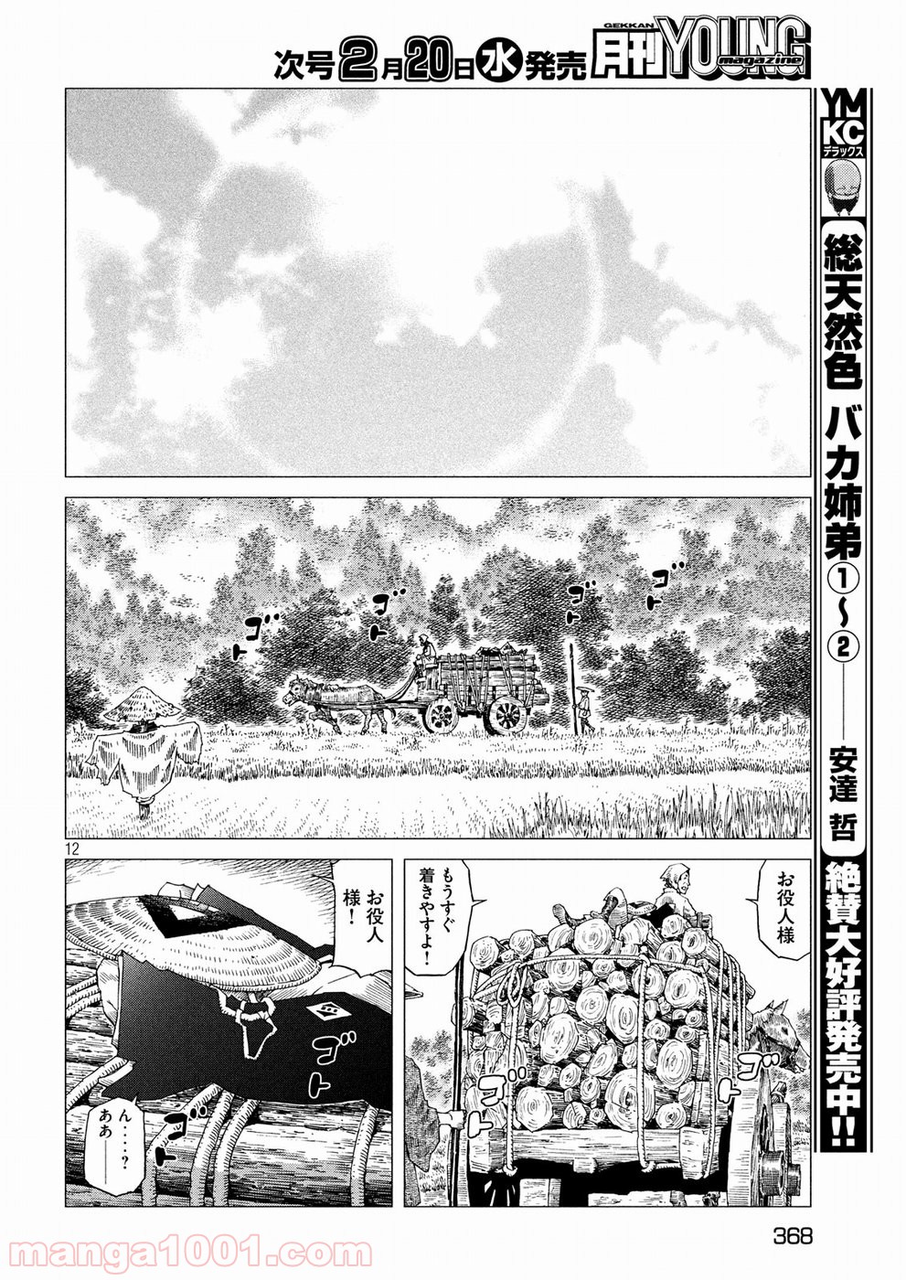 鬼の又鬼のアモ - 第17話 - Page 12