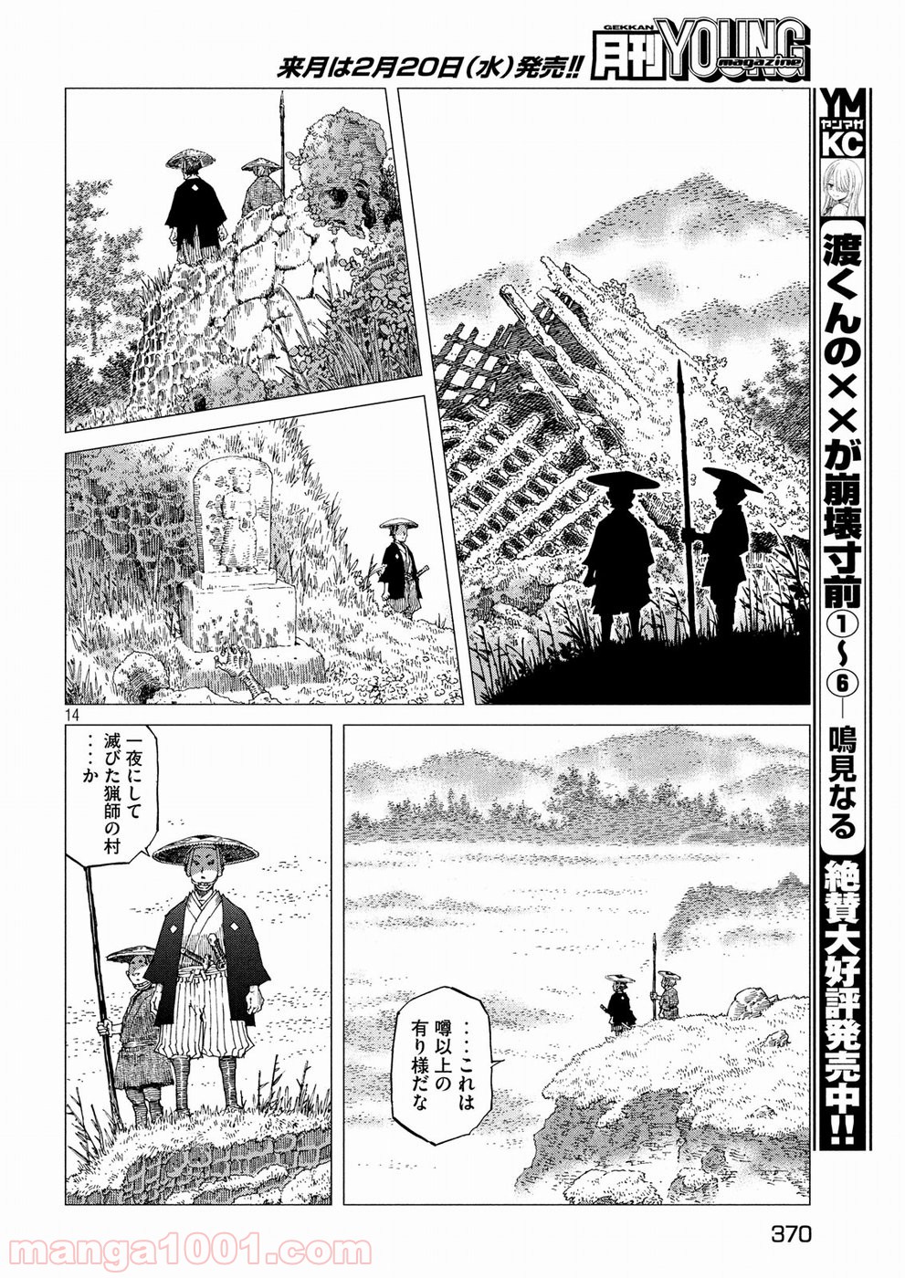 鬼の又鬼のアモ - 第17話 - Page 14