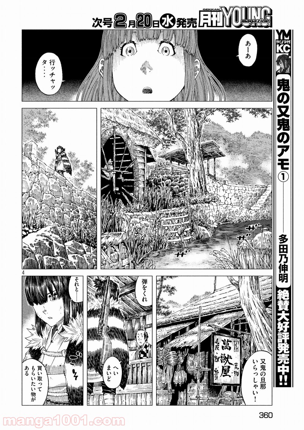 鬼の又鬼のアモ - 第17話 - Page 4