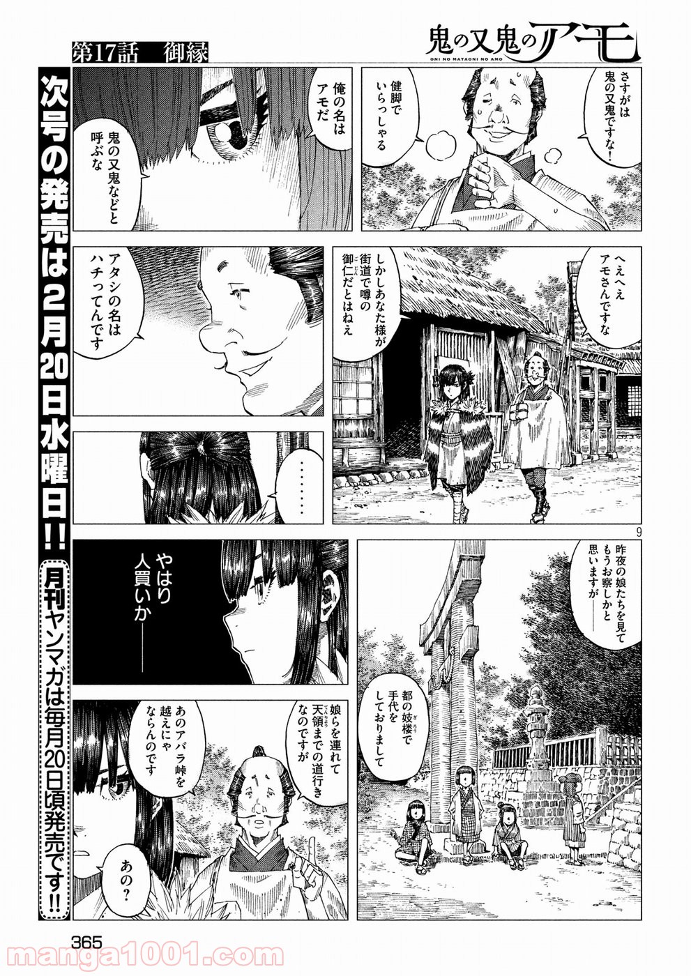 鬼の又鬼のアモ - 第17話 - Page 9