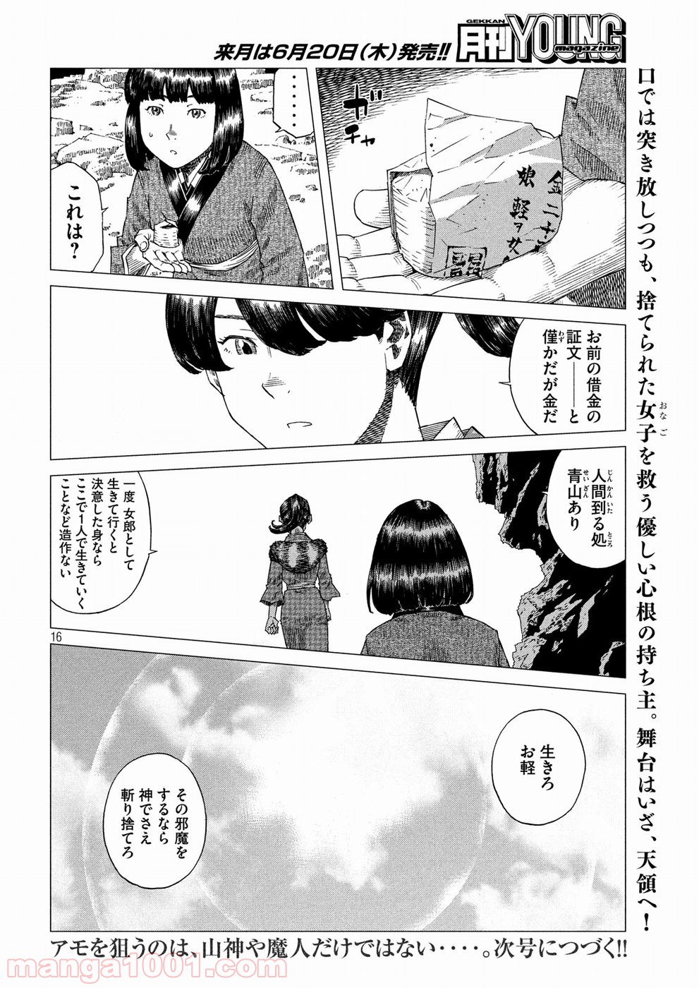 鬼の又鬼のアモ - 第21話 - Page 16