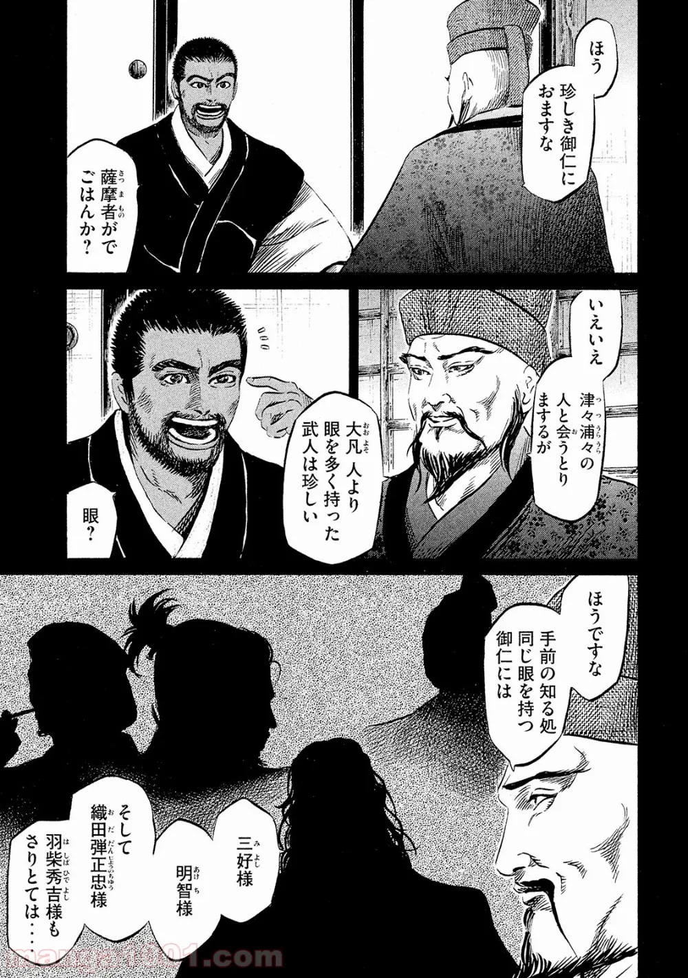 鬼の又鬼のアモ - 第26話 - Page 7