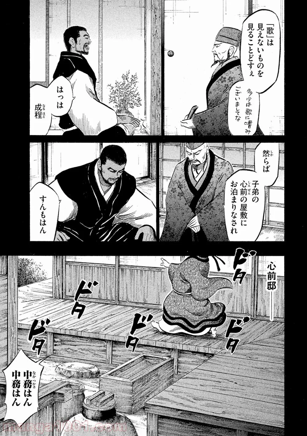 鬼の又鬼のアモ - 第26話 - Page 9