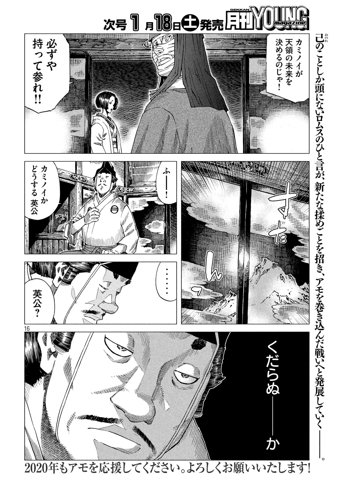 鬼の又鬼のアモ - 第28話 - Page 16