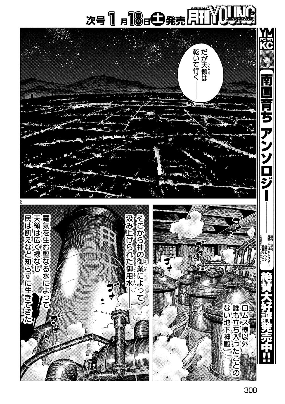 鬼の又鬼のアモ - 第28話 - Page 8