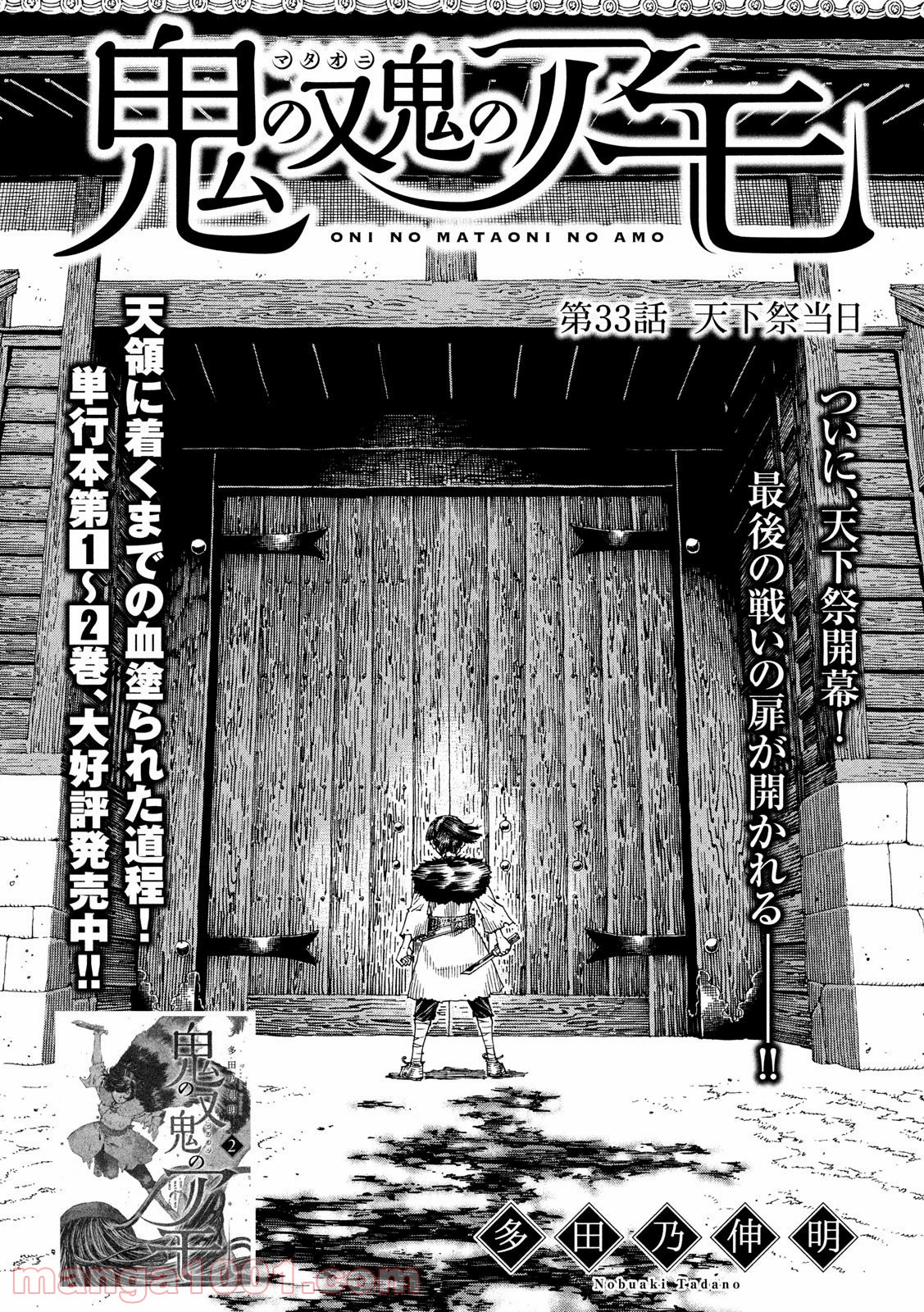 鬼の又鬼のアモ - 第33話 - Page 1