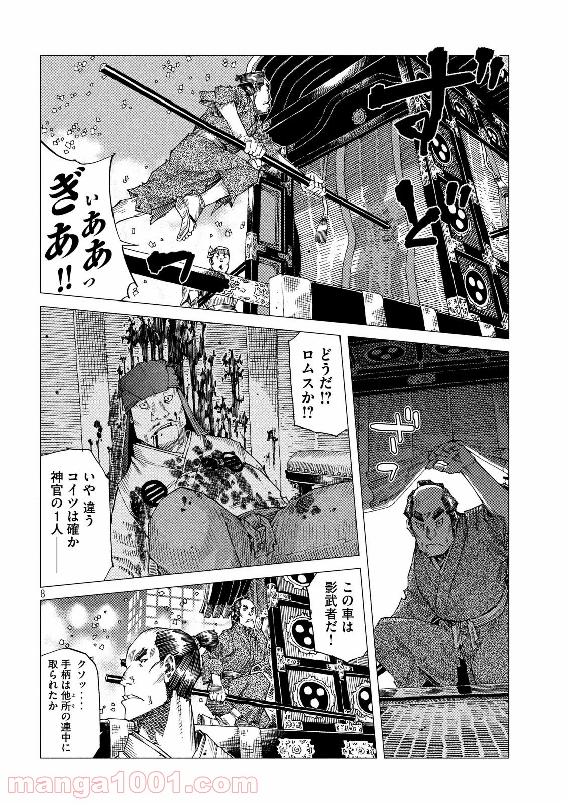 鬼の又鬼のアモ - 第33話 - Page 8