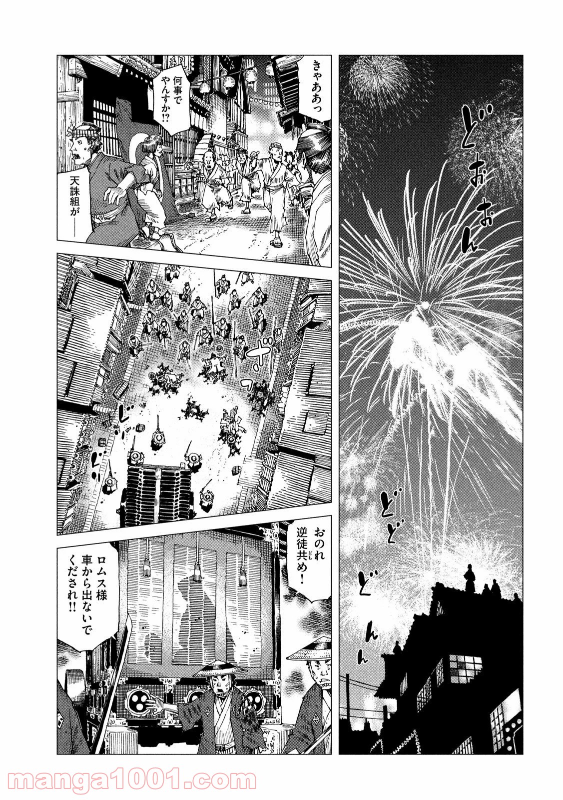 鬼の又鬼のアモ - 第33話 - Page 9