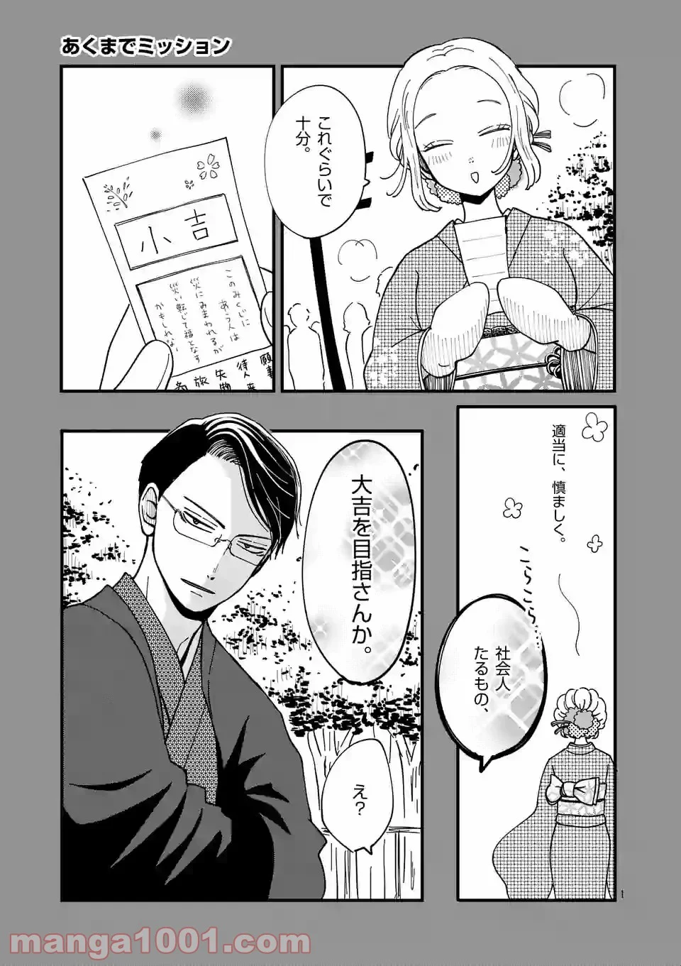 孤島部長 第18.5話 - Trang 1