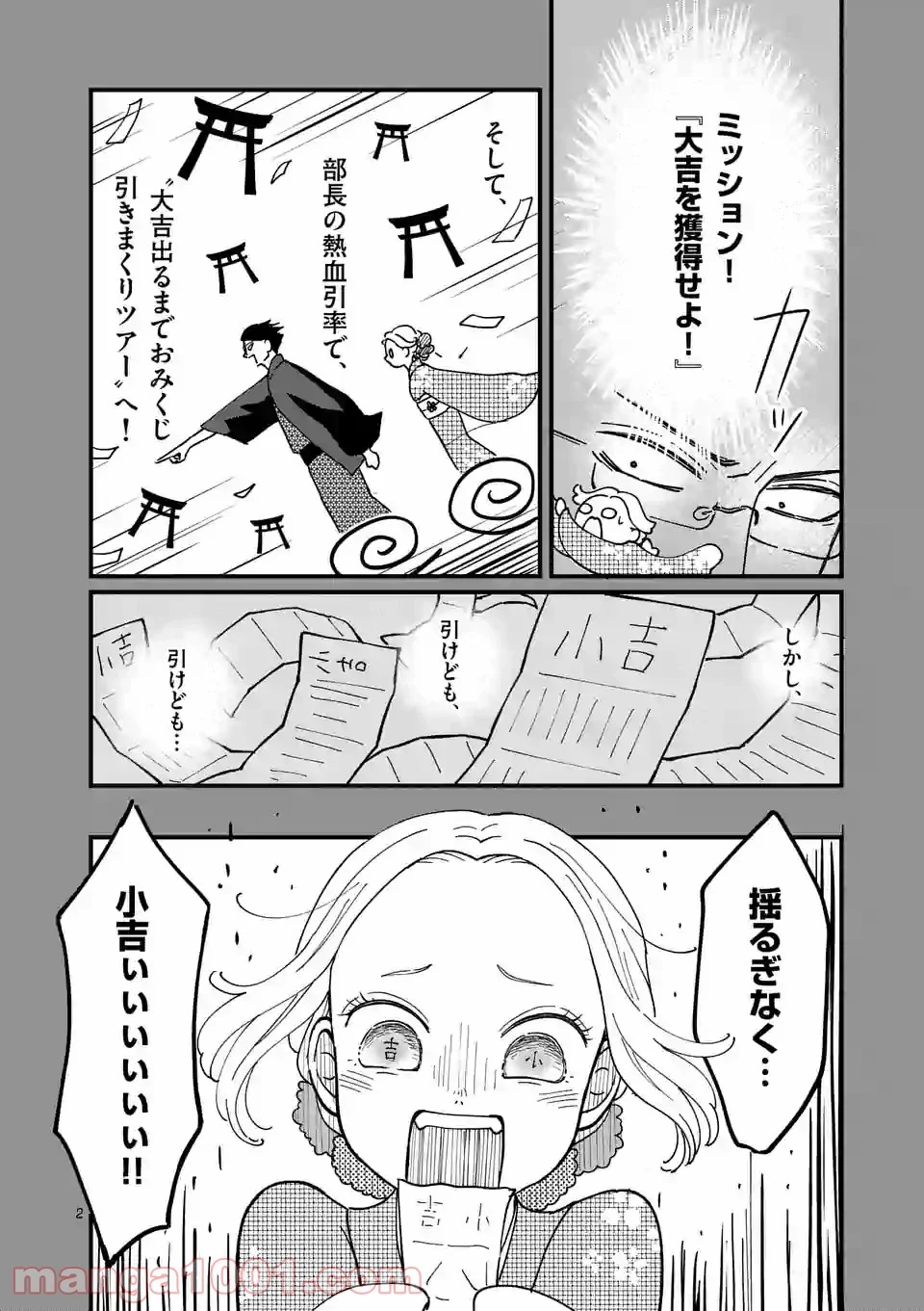 孤島部長 第18.5話 - Trang 2