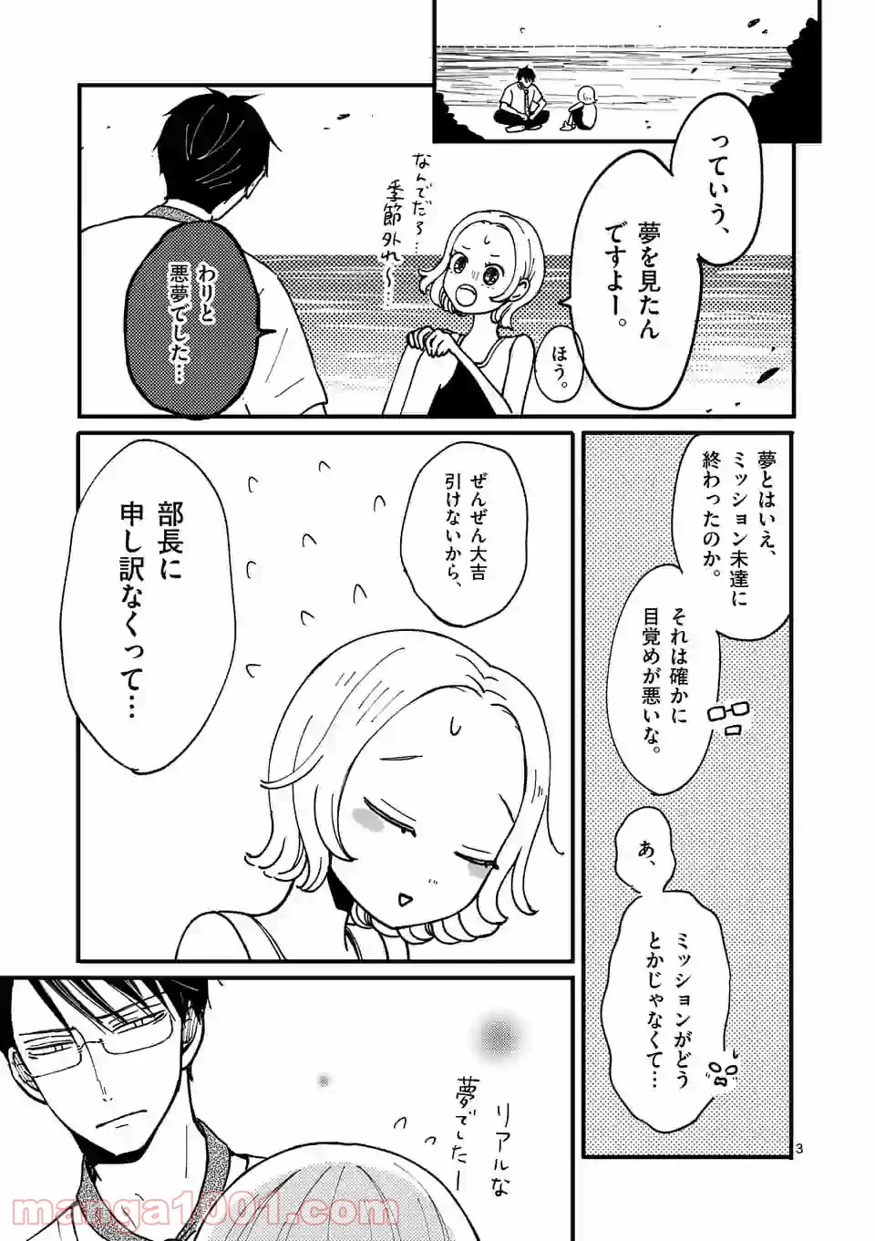 孤島部長 第18.5話 - Trang 3
