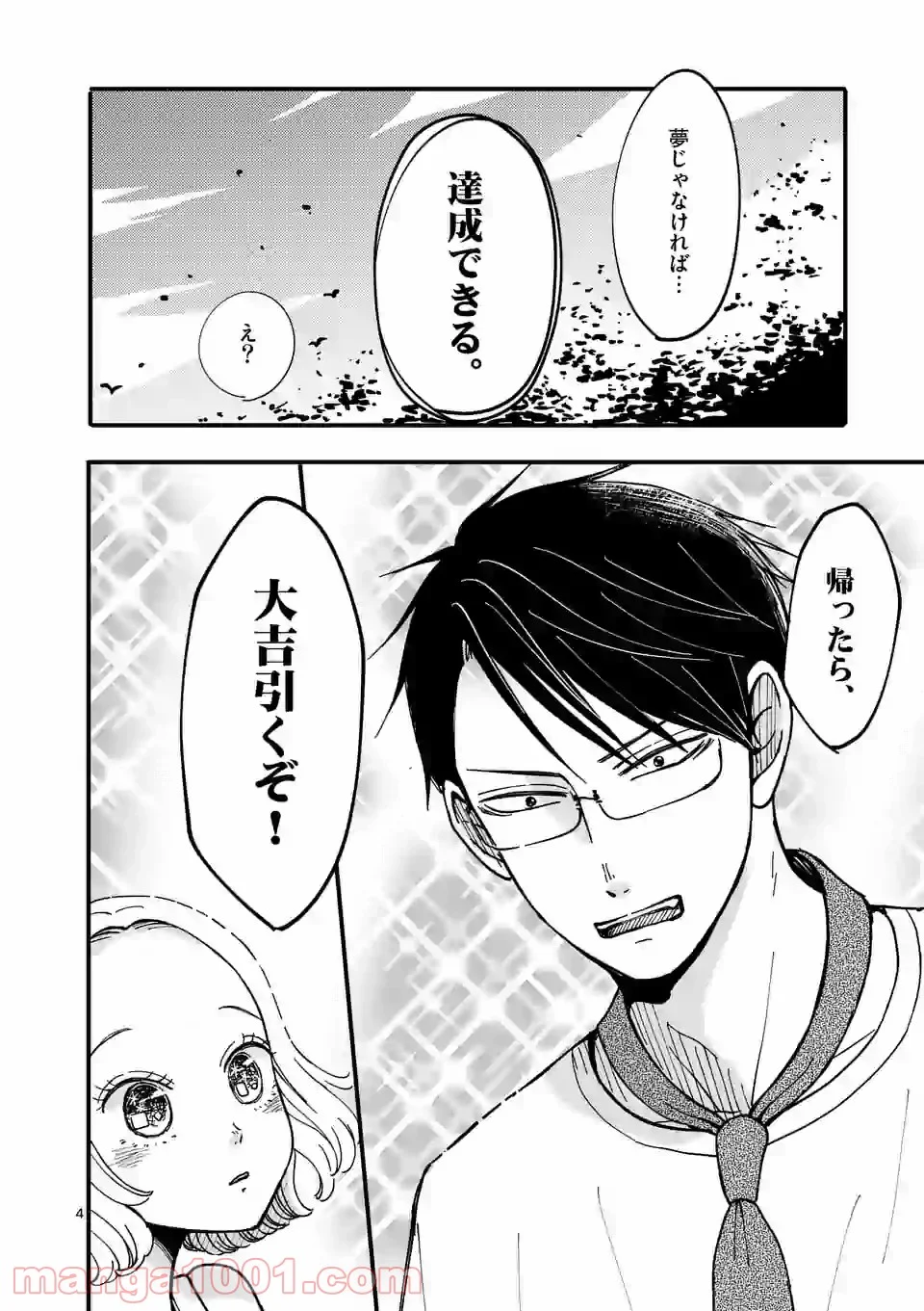 孤島部長 第18.5話 - Trang 4