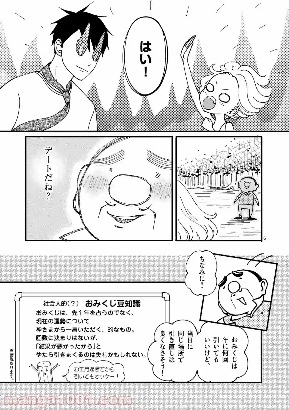 孤島部長 第18.5話 - Trang 5