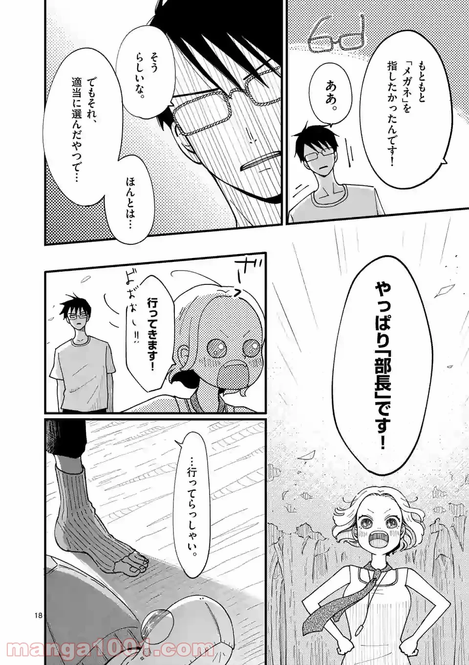 孤島部長 - 第21話 - Page 18