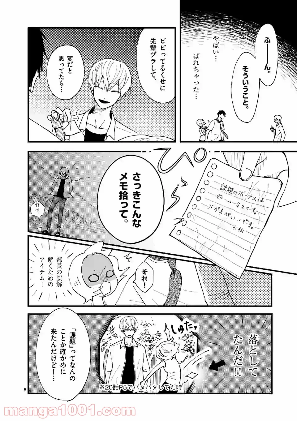 孤島部長 - 第21話 - Page 6