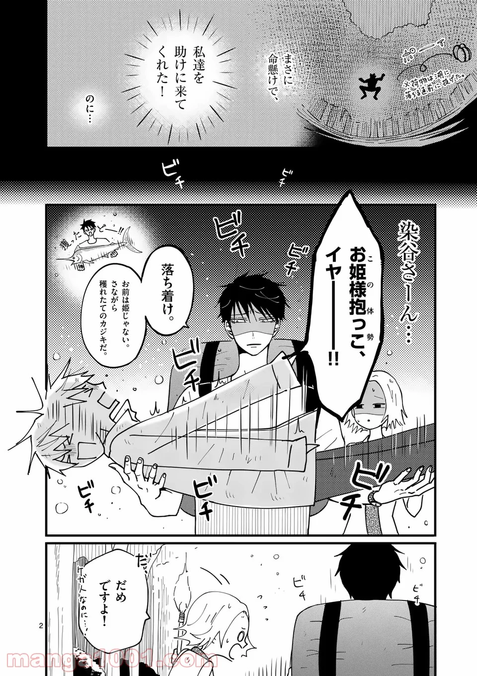 孤島部長 - 第23話 - Page 2