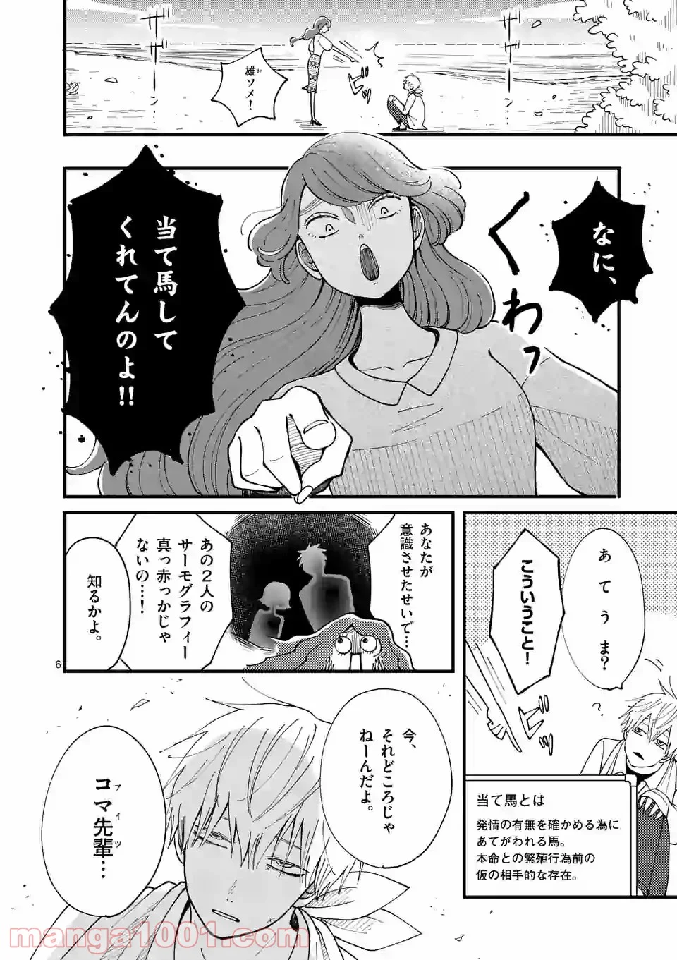 孤島部長 - 第24話 - Page 6