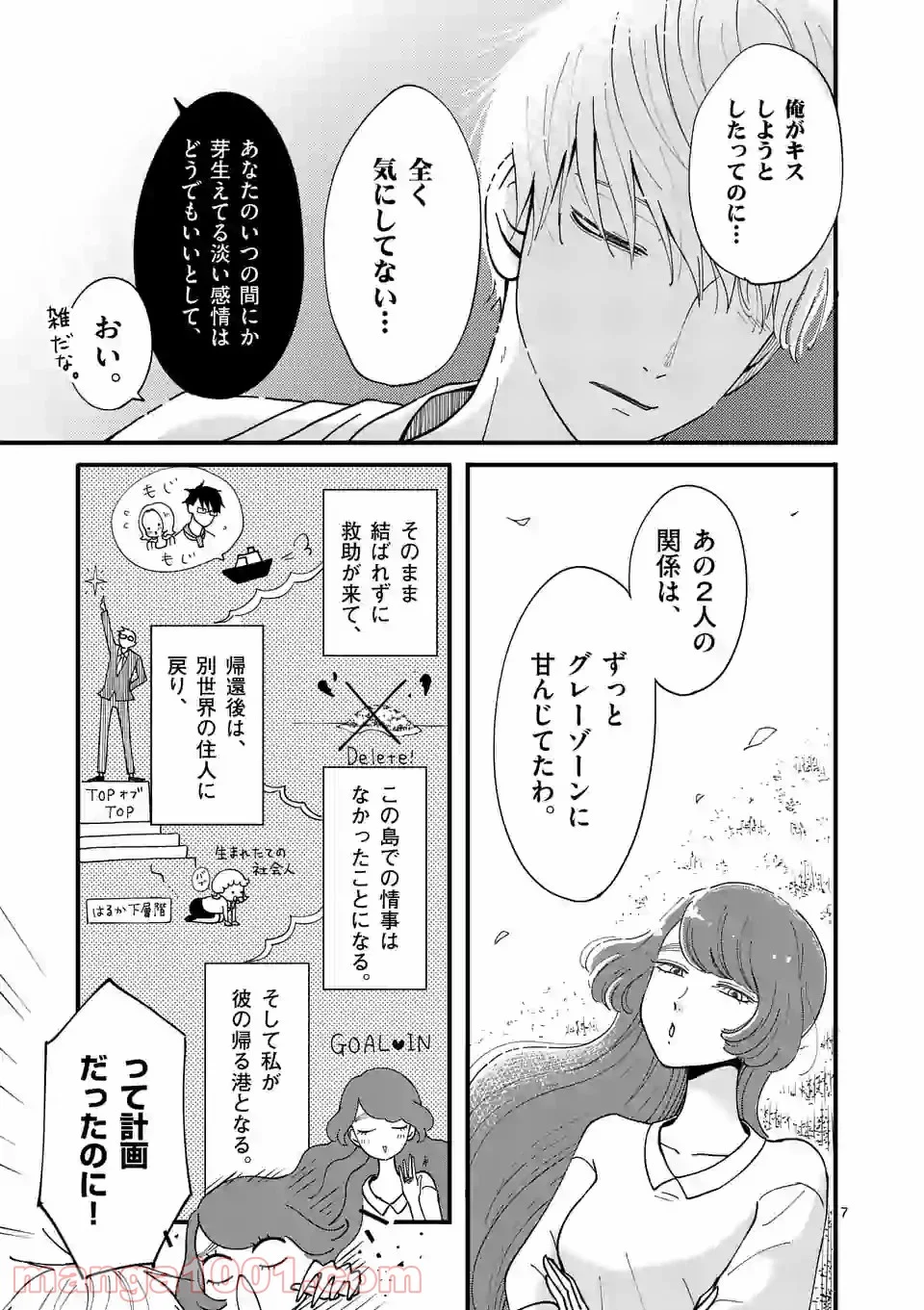 孤島部長 - 第24話 - Page 7