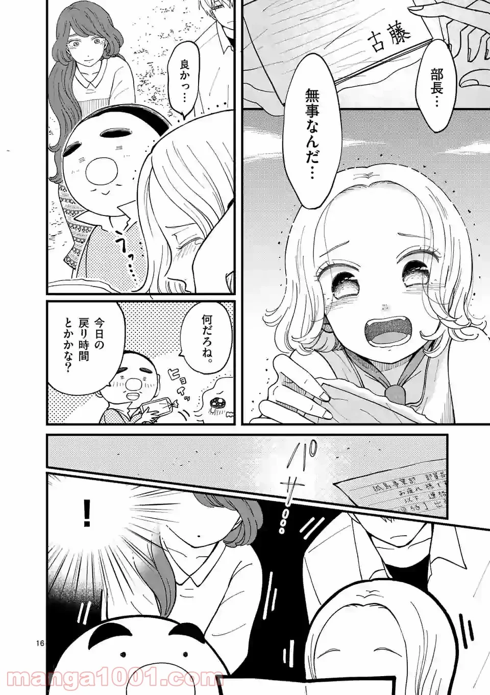 孤島部長 第28.2話 - Trang 1