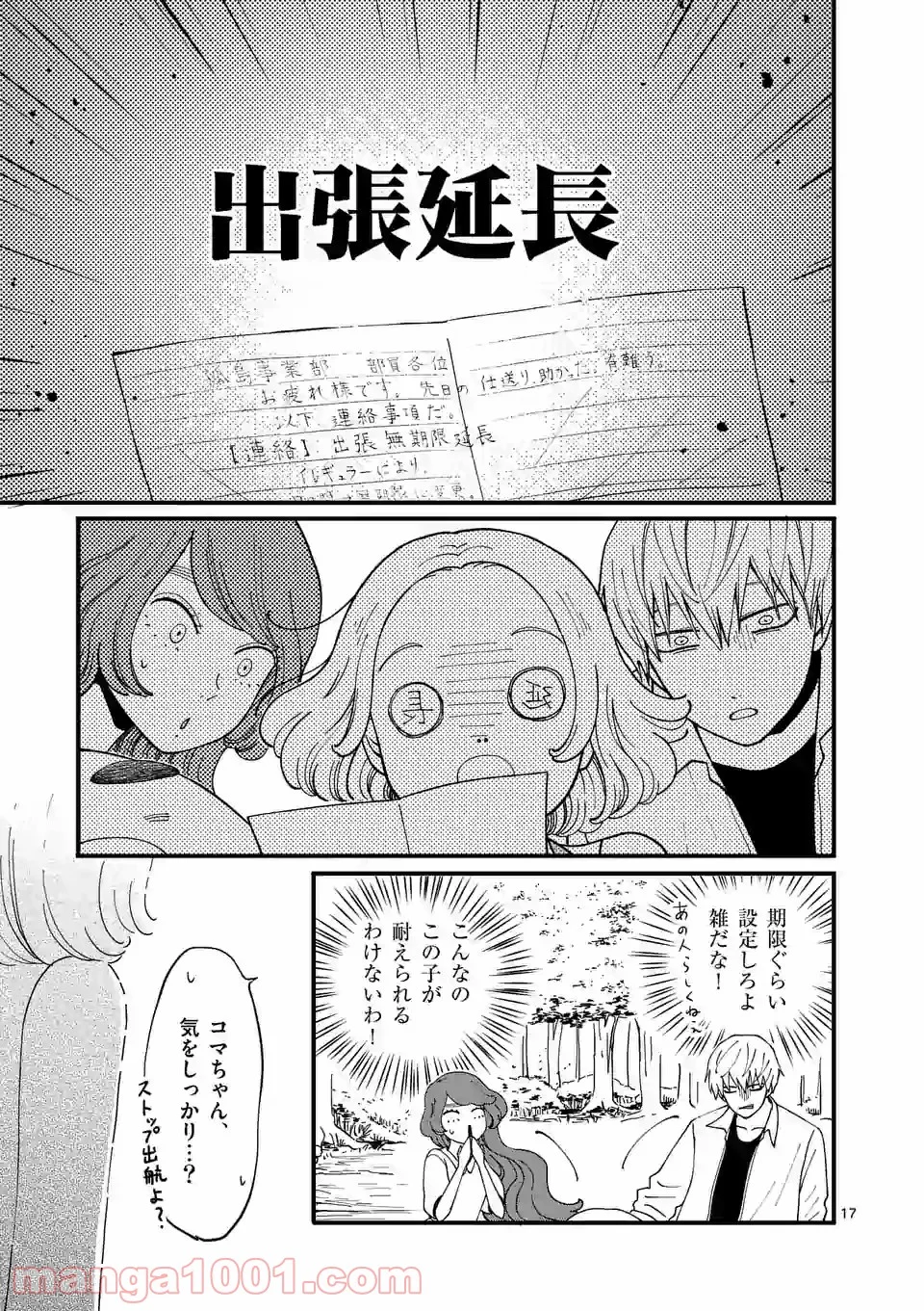 孤島部長 第28.2話 - Trang 2
