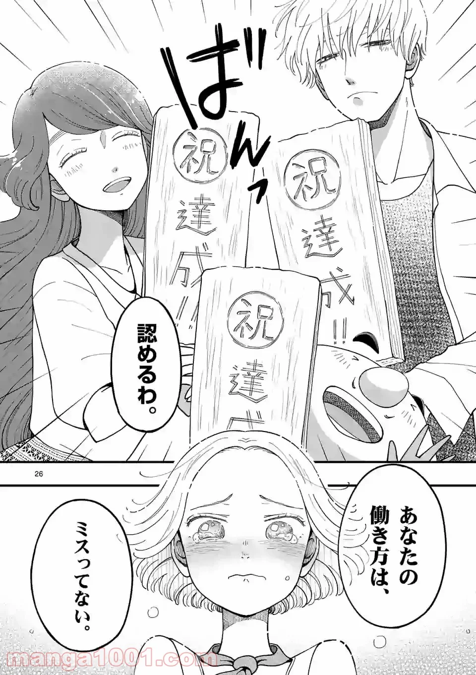 孤島部長 第28.2話 - Trang 11