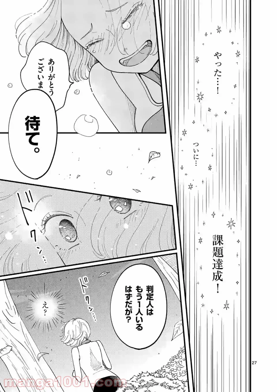 孤島部長 第28.2話 - Trang 12