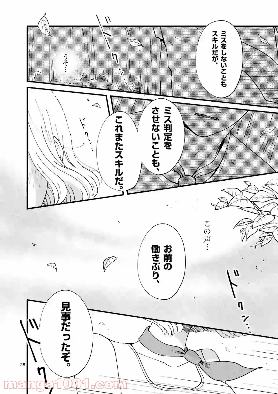孤島部長 第28.2話 - Trang 13