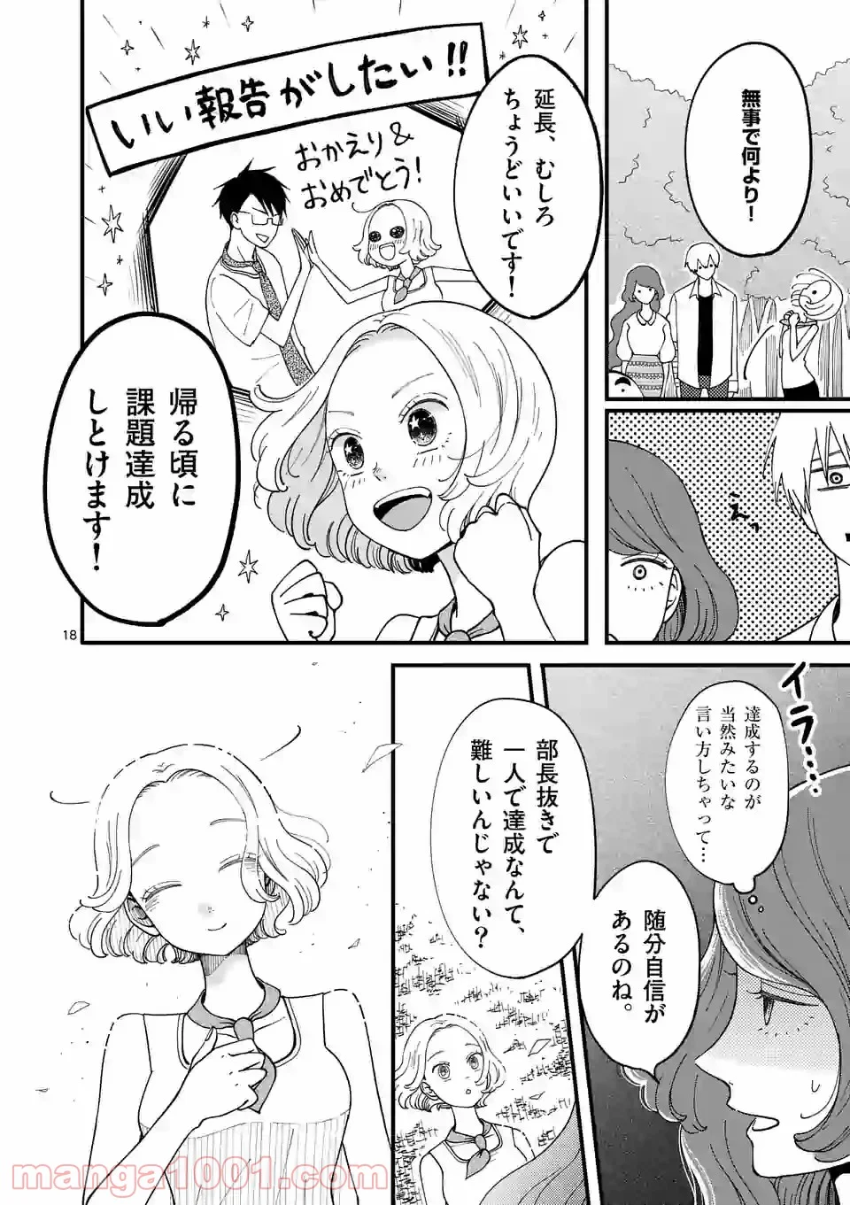 孤島部長 第28.2話 - Trang 3