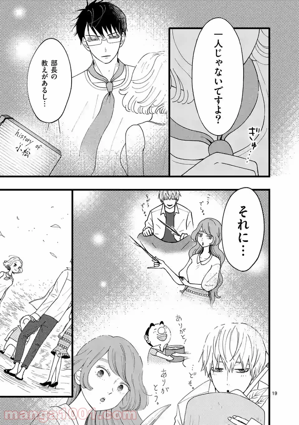 孤島部長 第28.2話 - Trang 4