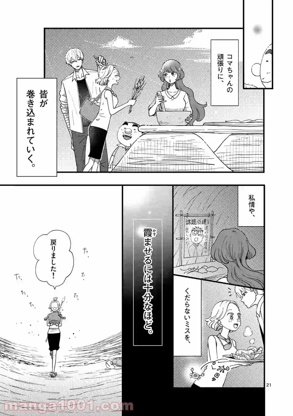 孤島部長 第28.2話 - Trang 6