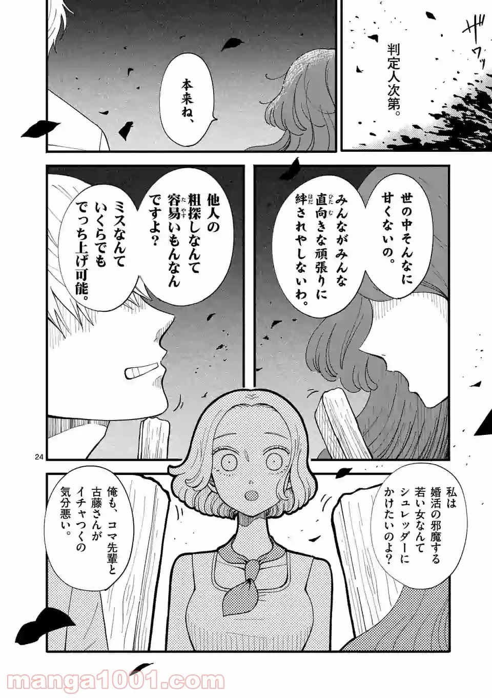 孤島部長 第28.2話 - Trang 9