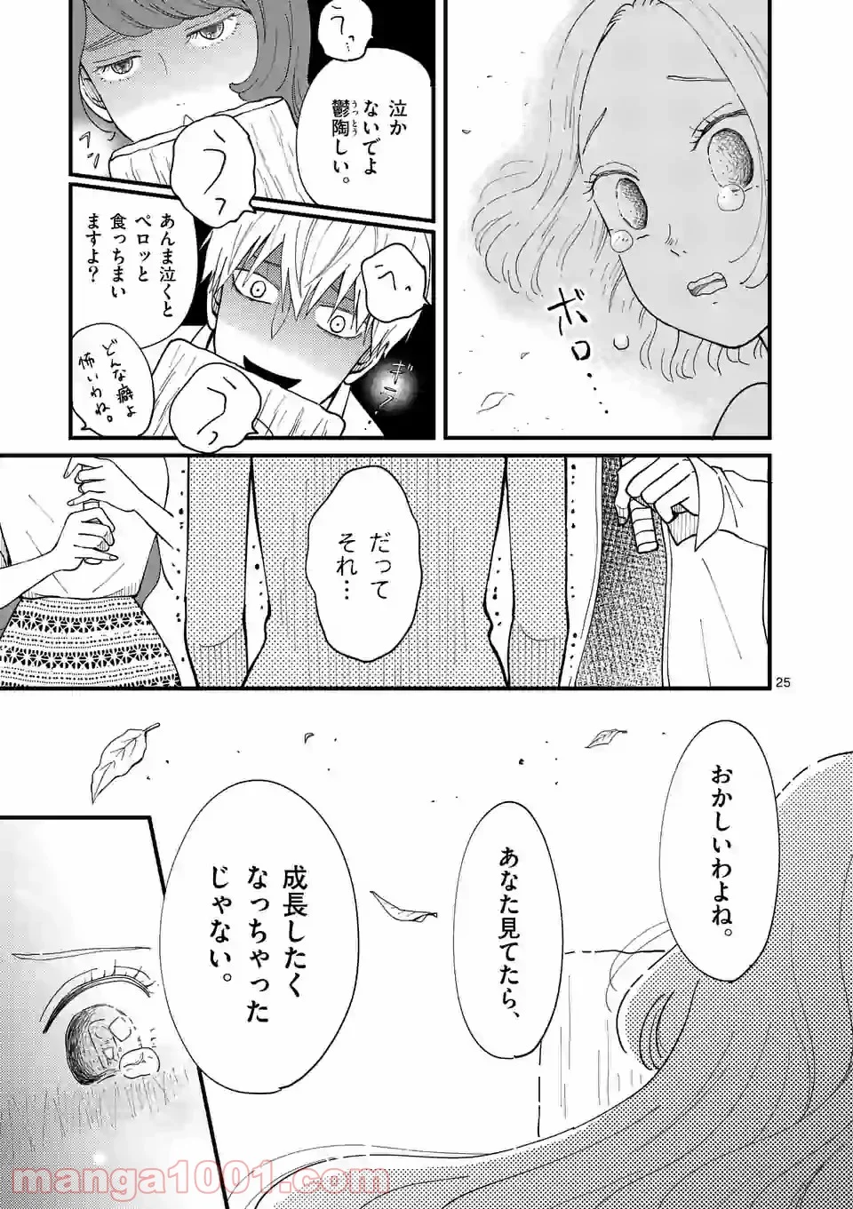 孤島部長 第28.2話 - Trang 10