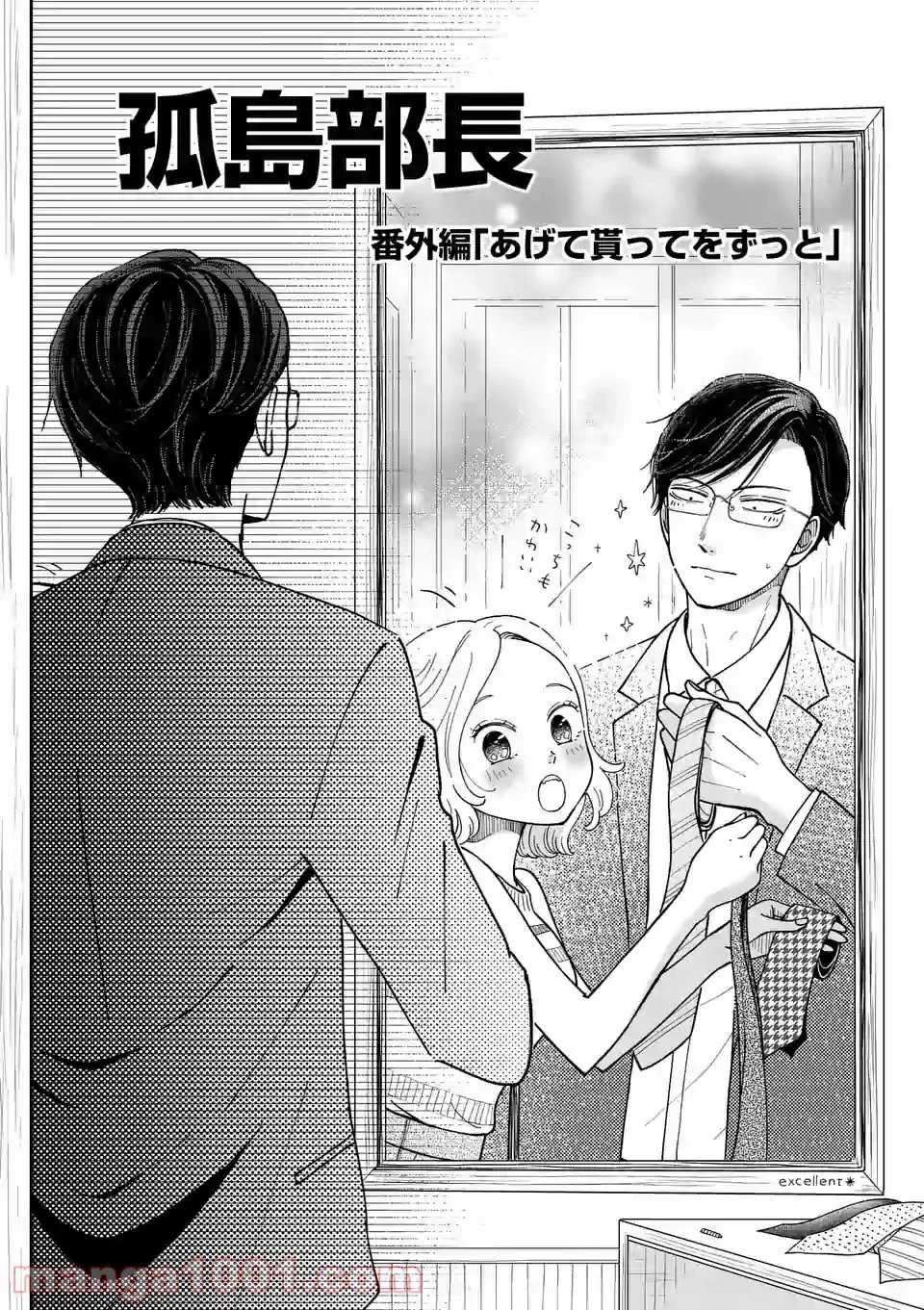 孤島部長 第28.5話 - Trang 1