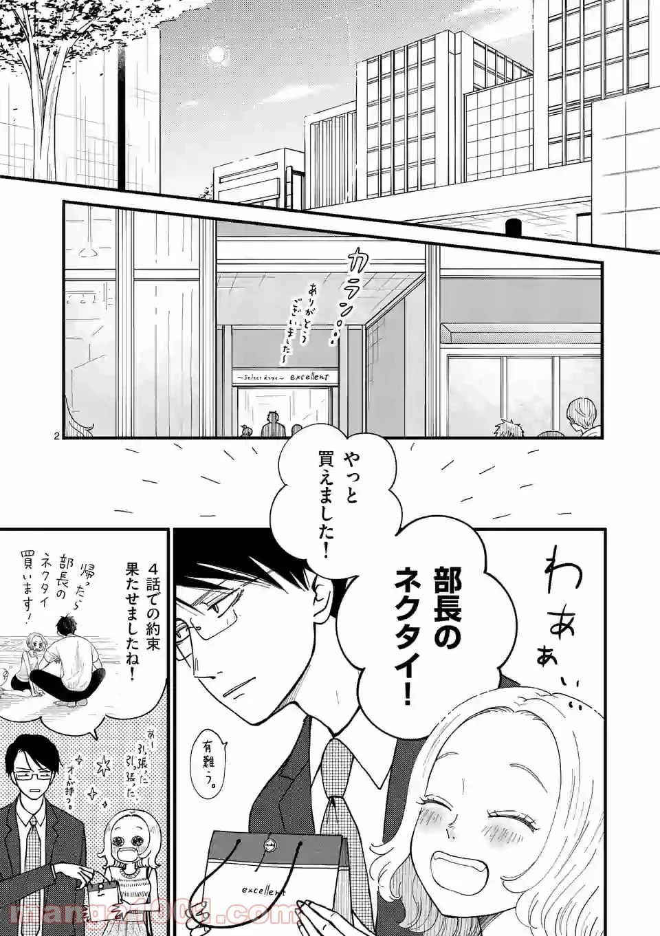 孤島部長 第28.5話 - Trang 2