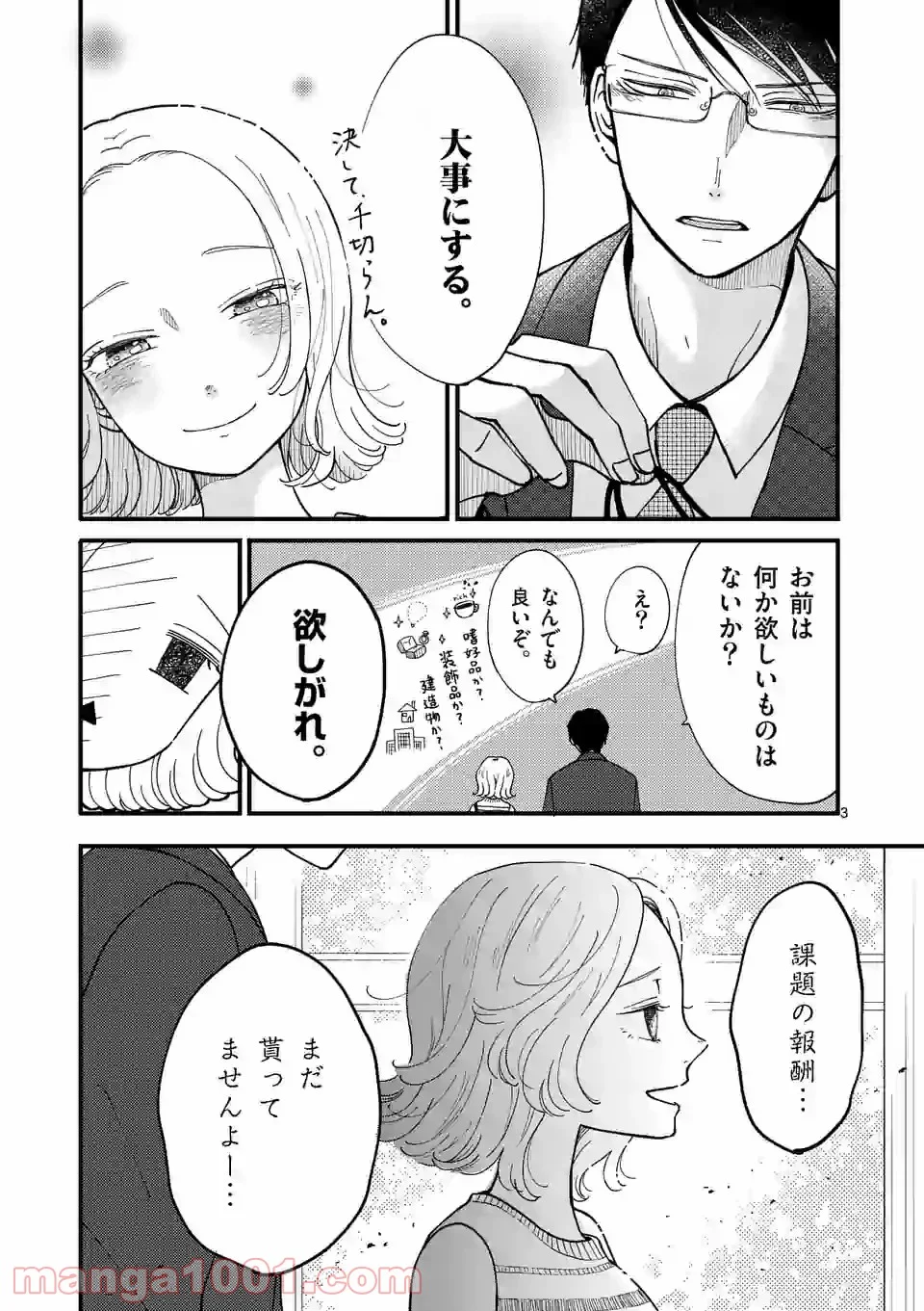 孤島部長 第28.5話 - Trang 3