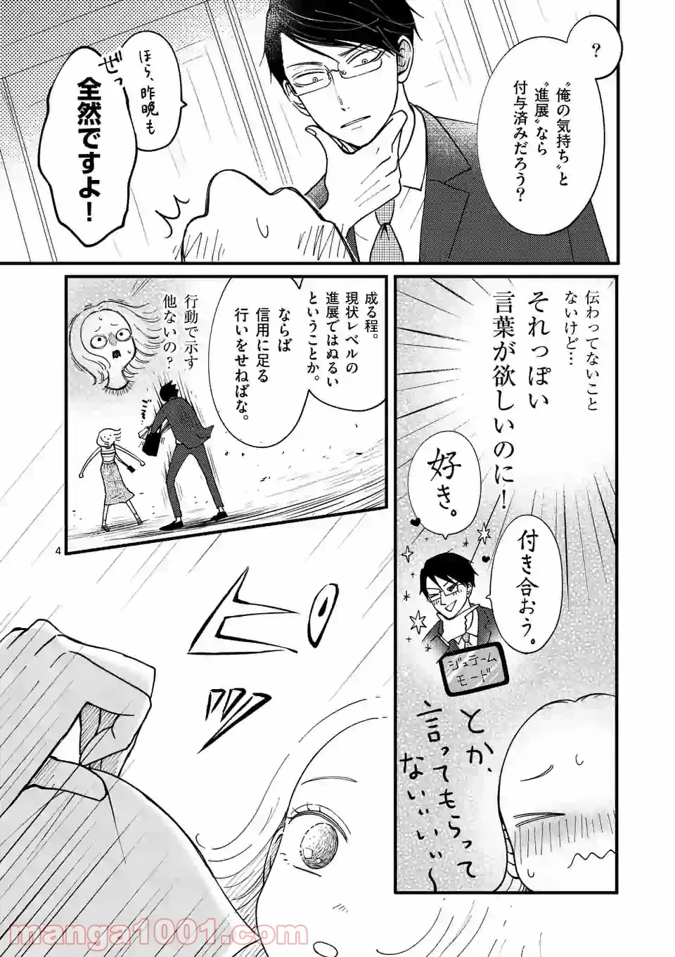 孤島部長 第28.5話 - Trang 4