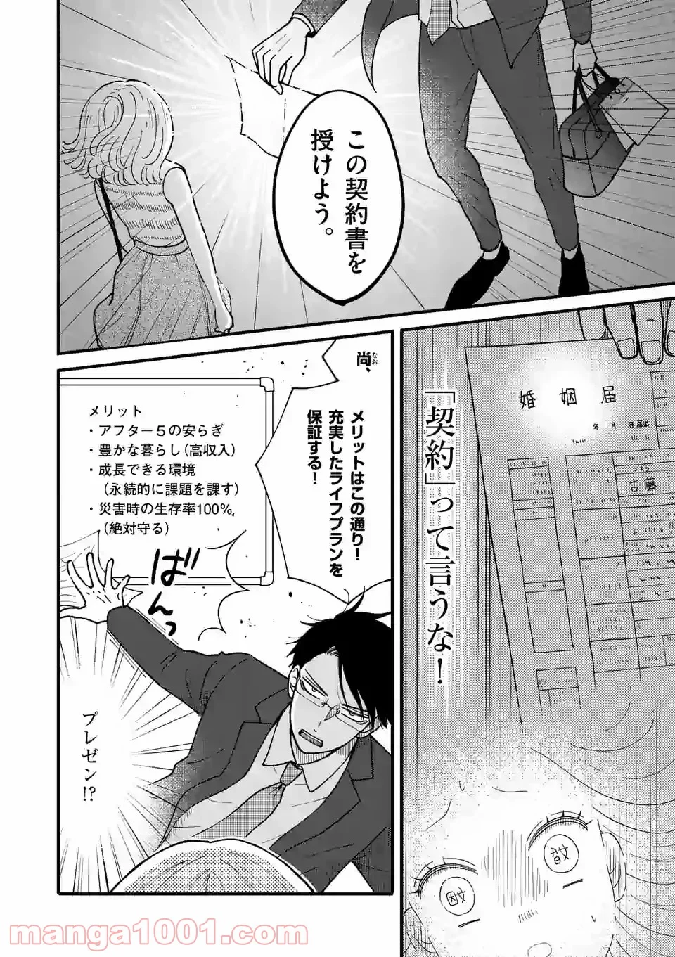 孤島部長 第28.5話 - Trang 5